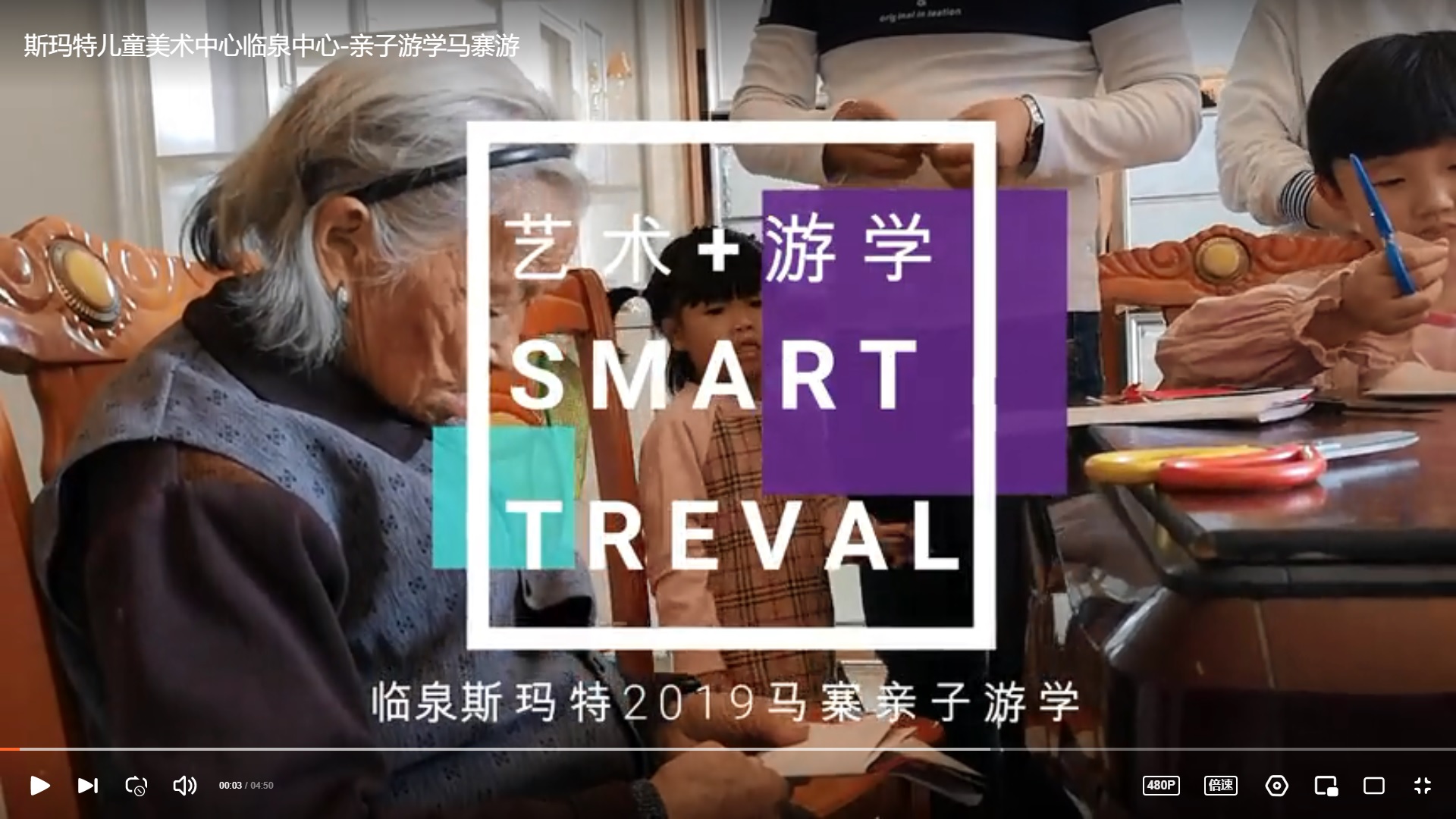 斯玛特儿童美术中心临泉中心-亲子游学马寨游