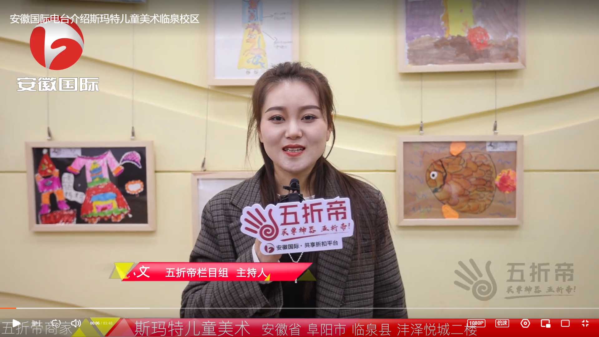 安徽国际电台介绍斯玛特儿童美术临泉校区