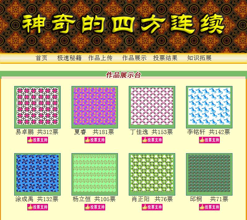 美术课《神奇的四方连续》主题学习网站