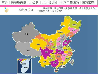 数学课《数字与编码》主题学习网站