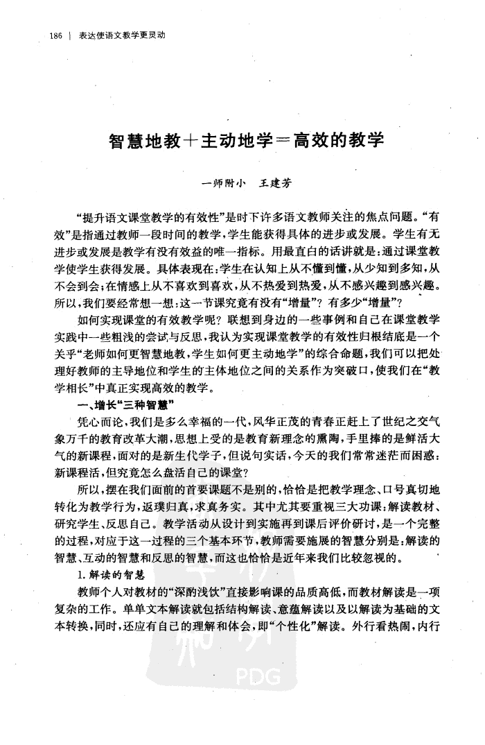 High efficiency teaching implementation case -- Chinese text