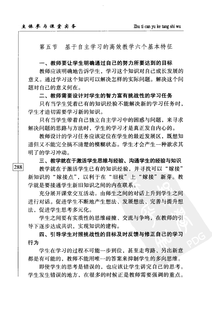 Six basic features of efficient teaching based on Autonomous Learning